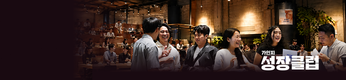 월1회, 전문가 인사이트
& 풍성한 네트워킹